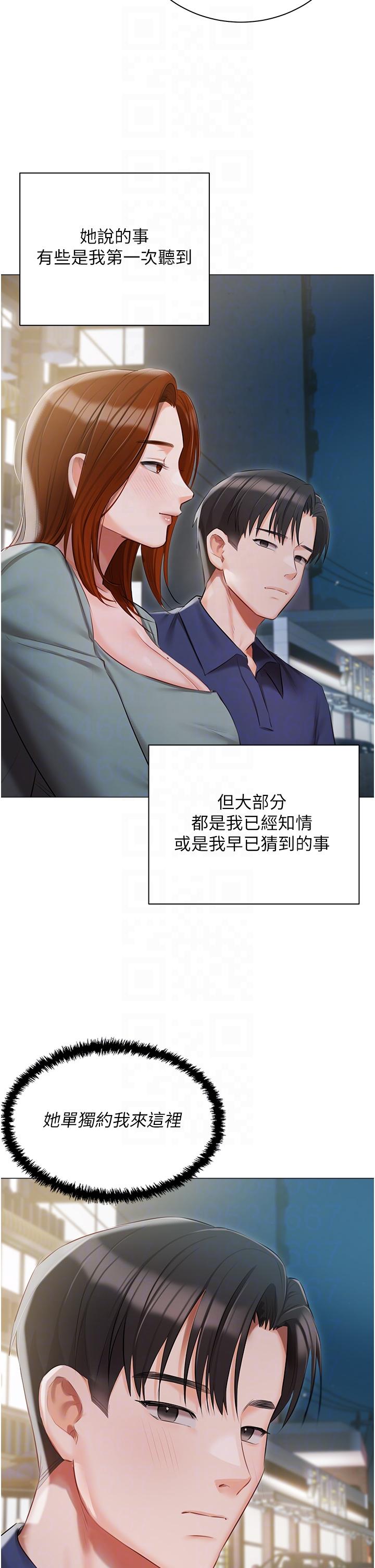 韩国漫画私宅女主人韩漫_私宅女主人-第49话-当妳永远的司机在线免费阅读-韩国漫画-第24张图片