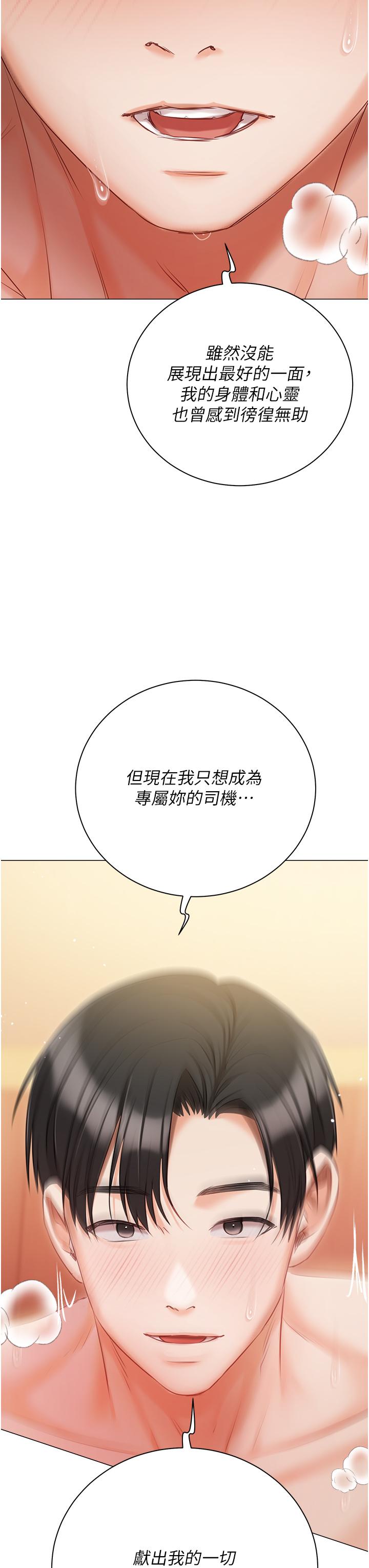 韩国漫画私宅女主人韩漫_私宅女主人-第49话-当妳永远的司机在线免费阅读-韩国漫画-第52张图片
