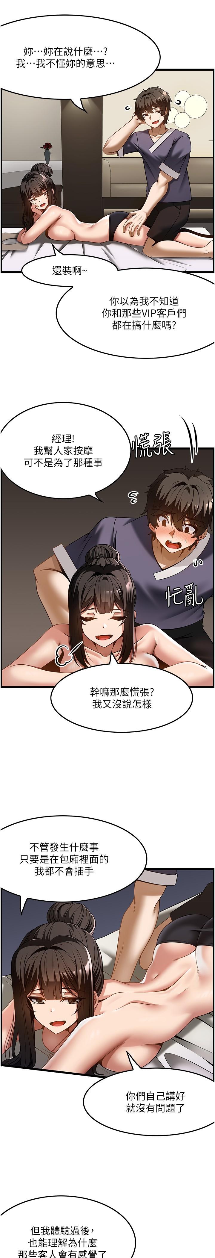 韩国漫画顶级按摩师韩漫_顶级按摩师-第42话-再按得更深入一点在线免费阅读-韩国漫画-第7张图片