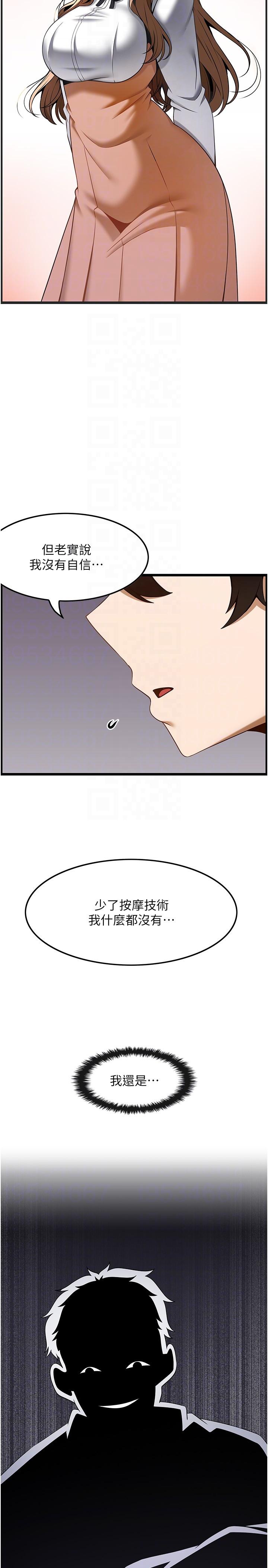 韩国漫画顶级按摩师韩漫_顶级按摩师-第42话-再按得更深入一点在线免费阅读-韩国漫画-第14张图片