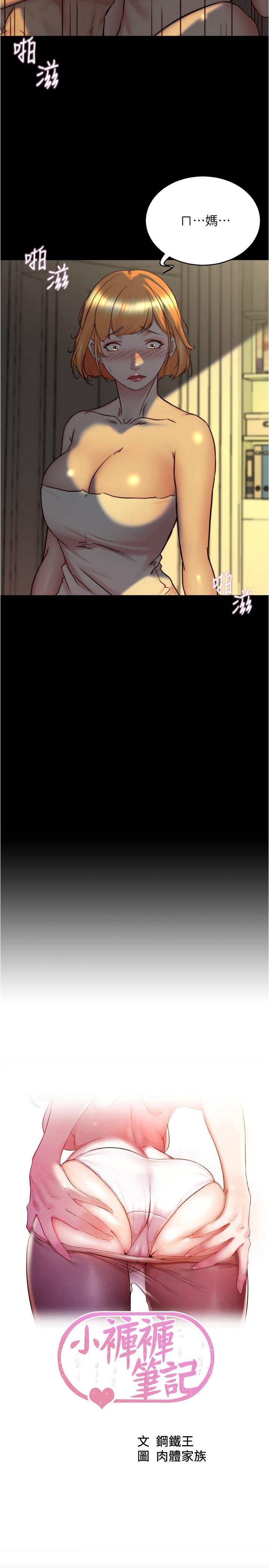 韩国漫画小裤裤笔记韩漫_小裤裤笔记-第153话-我要当爸爸了吗…？在线免费阅读-韩国漫画-第2张图片