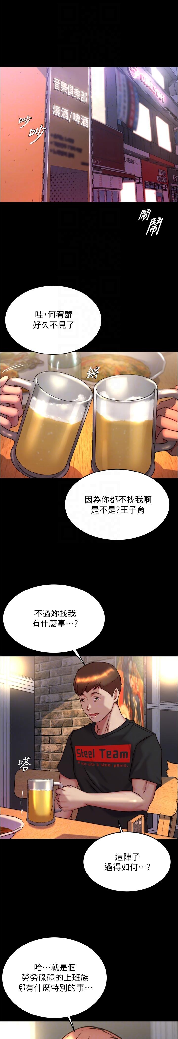 韩国漫画小裤裤笔记韩漫_小裤裤笔记-第153话-我要当爸爸了吗…？在线免费阅读-韩国漫画-第21张图片