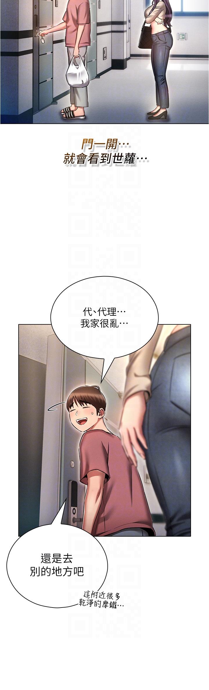 韩国漫画鲁蛇的多重宇宙韩漫_鲁蛇的多重宇宙-第53话-你在家藏女人？在线免费阅读-韩国漫画-第32张图片