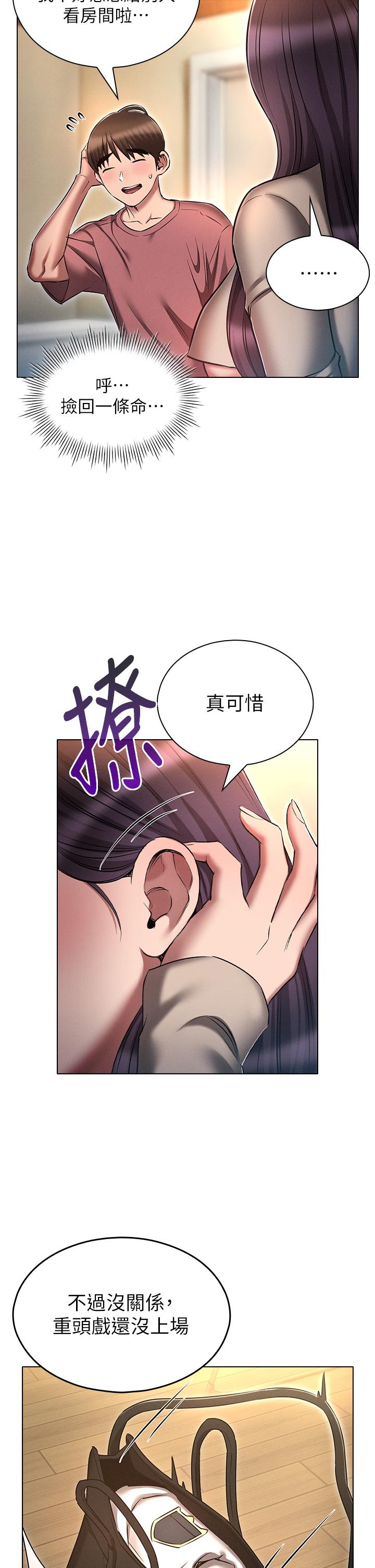 韩国漫画鲁蛇的多重宇宙韩漫_鲁蛇的多重宇宙-第53话-你在家藏女人？在线免费阅读-韩国漫画-第38张图片