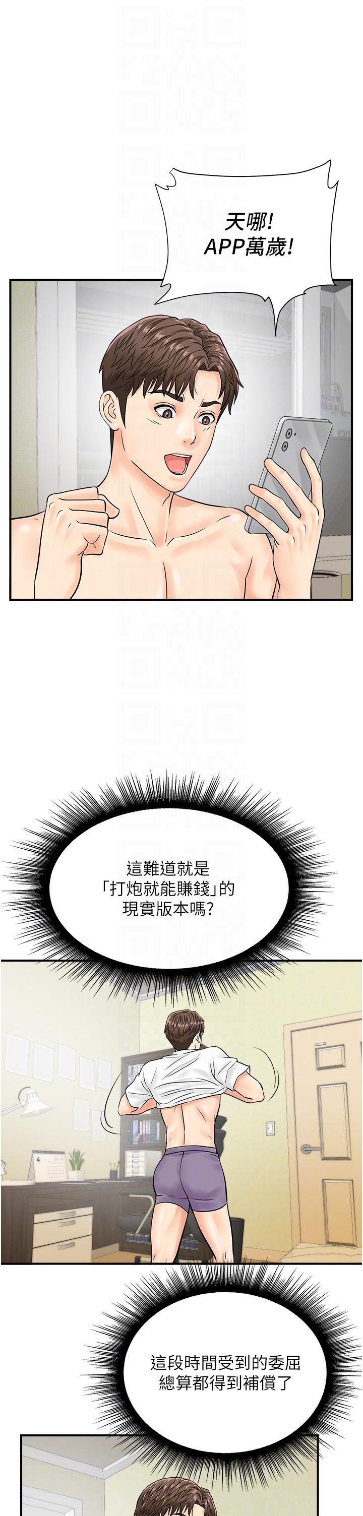 韩国漫画行动扫码鸡韩漫_行动扫码鸡-第19话-被偷拍的神秘女子在线免费阅读-韩国漫画-第32张图片