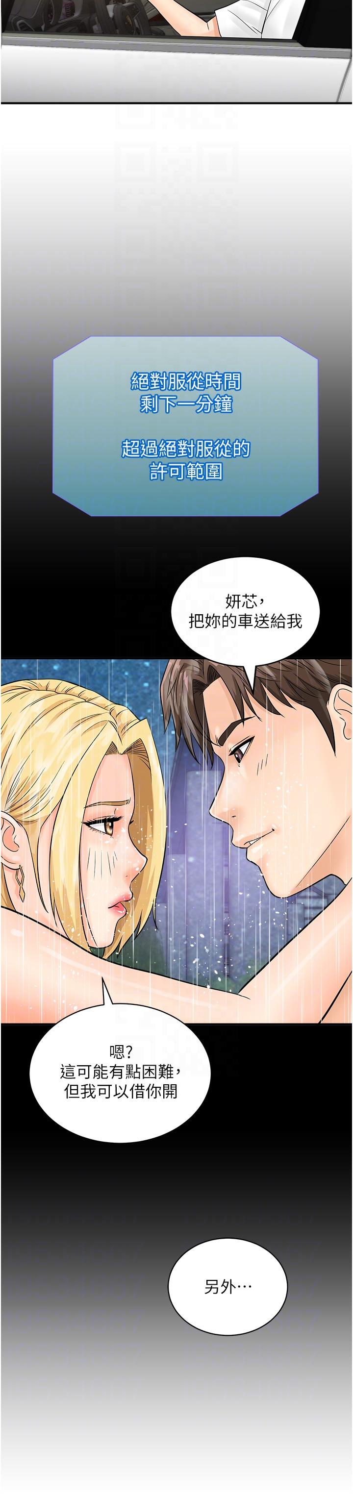 韩国漫画行动扫码鸡韩漫_行动扫码鸡-第19话-被偷拍的神秘女子在线免费阅读-韩国漫画-第34张图片