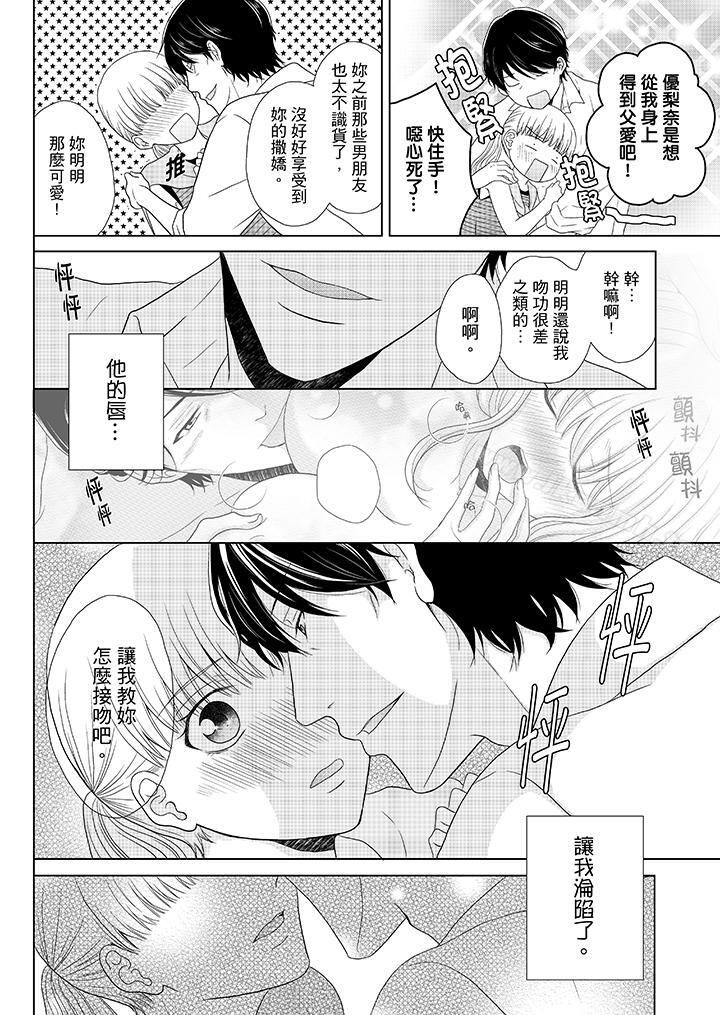 韩国漫画年长大叔的用心爱爱韩漫_年长大叔的用心爱爱-第3话在线免费阅读-韩国漫画-第9张图片