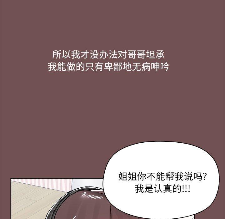 韩国漫画爱打游戏的姐姐韩漫_爱打游戏的姐姐-第69话在线免费阅读-韩国漫画-第11张图片