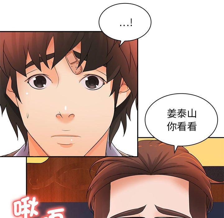 韩国漫画老婆至上韩漫_老婆至上-第12话在线免费阅读-韩国漫画-第80张图片