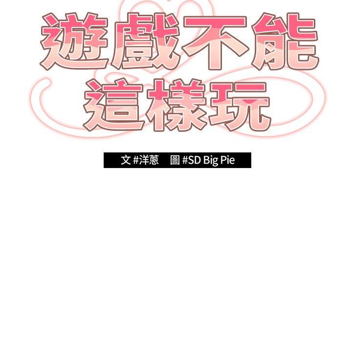 韩国漫画游戏不能这样玩韩漫_游戏不能这样玩-第21话在线免费阅读-韩国漫画-第19张图片