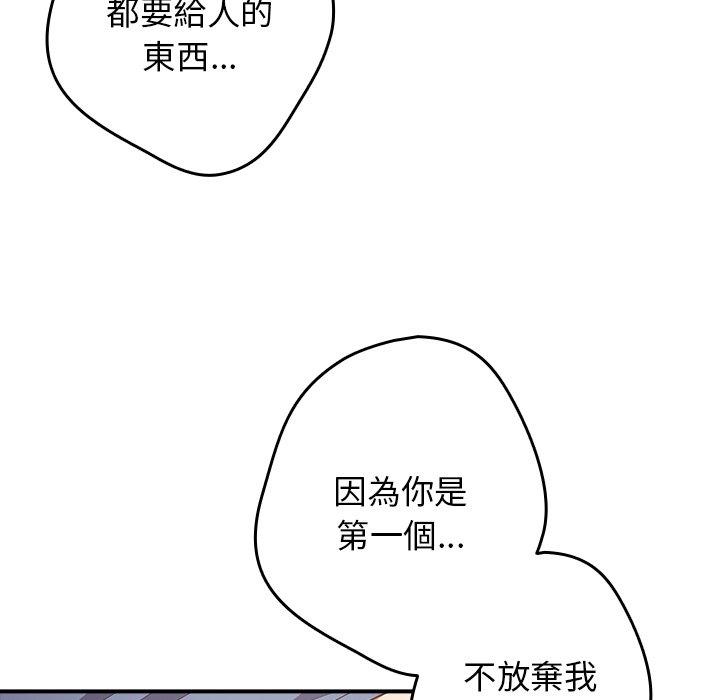 韩国漫画游戏不能这样玩韩漫_游戏不能这样玩-第21话在线免费阅读-韩国漫画-第35张图片