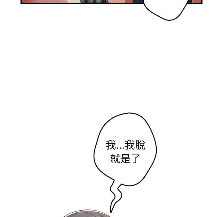 韩国漫画游戏不能这样玩韩漫_游戏不能这样玩-第21话在线免费阅读-韩国漫画-第104张图片