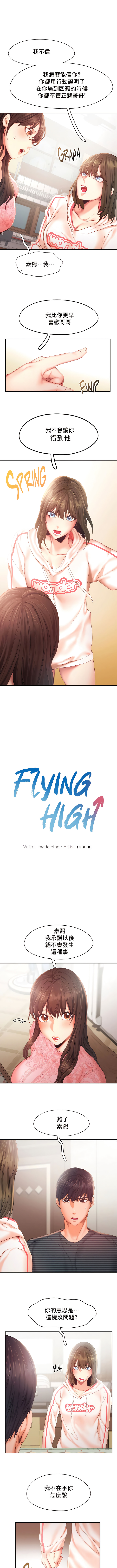 韩国漫画Flying High韩漫_Flying-High-第34话在线免费阅读-韩国漫画-第1张图片