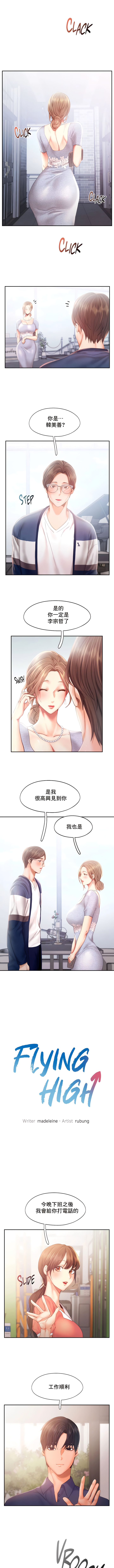 韩国漫画Flying High韩漫_Flying-High-第35话在线免费阅读-韩国漫画-第1张图片