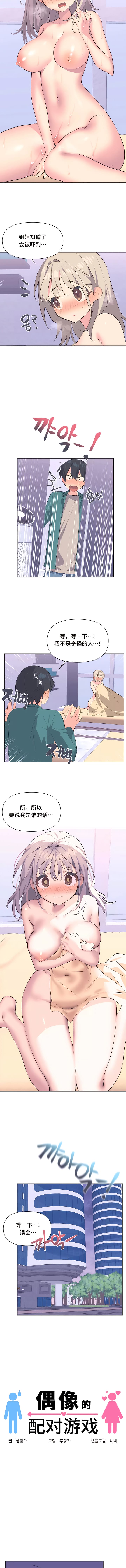 韩国漫画偶像的配对游戏韩漫_偶像的配对游戏-第2话在线免费阅读-韩国漫画-第2张图片