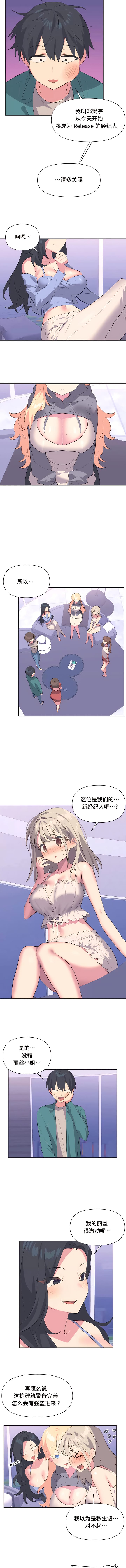 韩国漫画偶像的配对游戏韩漫_偶像的配对游戏-第2话在线免费阅读-韩国漫画-第3张图片