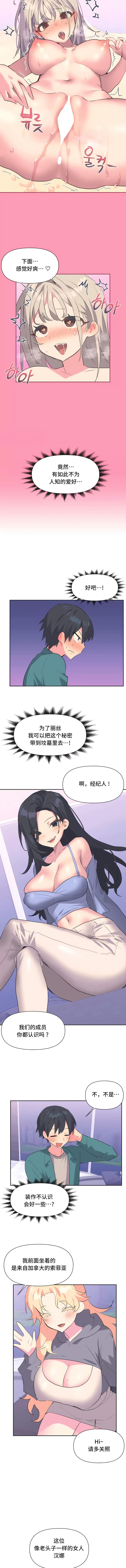 韩国漫画偶像的配对游戏韩漫_偶像的配对游戏-第2话在线免费阅读-韩国漫画-第5张图片