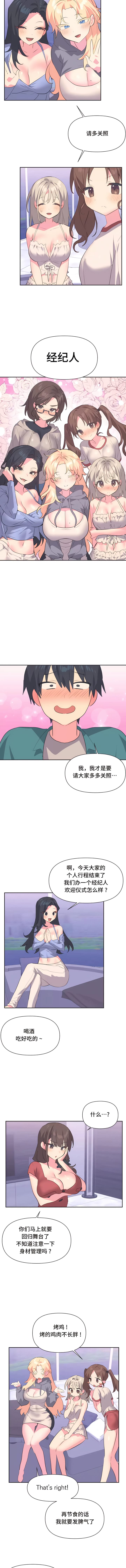 韩国漫画偶像的配对游戏韩漫_偶像的配对游戏-第2话在线免费阅读-韩国漫画-第7张图片