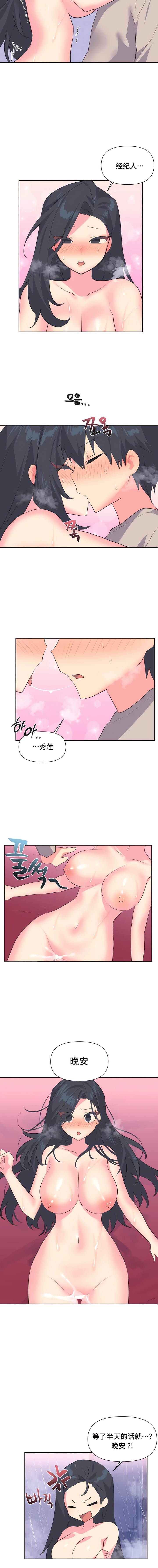 韩国漫画偶像的配对游戏韩漫_偶像的配对游戏-第5话在线免费阅读-韩国漫画-第5张图片