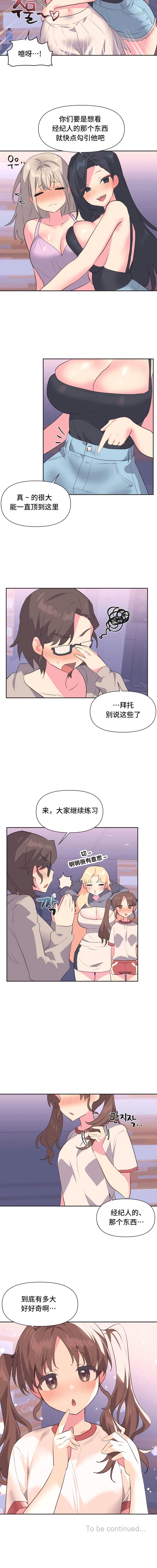 韩国漫画偶像的配对游戏韩漫_偶像的配对游戏-第5话在线免费阅读-韩国漫画-第9张图片