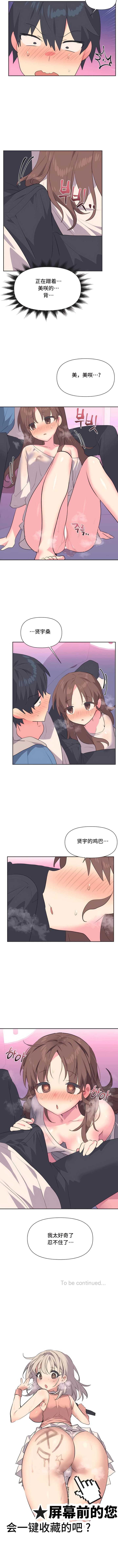 韩国漫画偶像的配对游戏韩漫_偶像的配对游戏-第6话在线免费阅读-韩国漫画-第9张图片