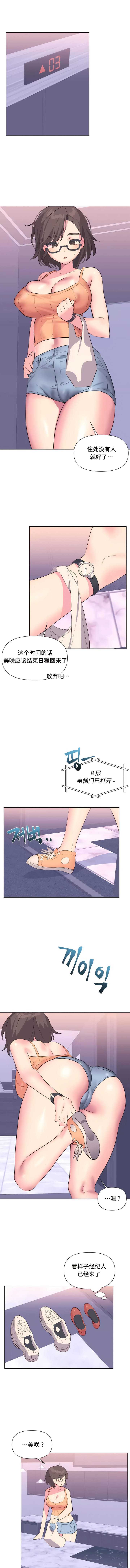 韩国漫画偶像的配对游戏韩漫_偶像的配对游戏-第8话在线免费阅读-韩国漫画-第1张图片