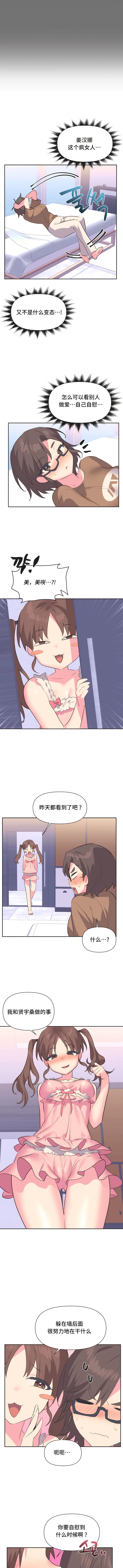 韩国漫画偶像的配对游戏韩漫_偶像的配对游戏-第9话在线免费阅读-韩国漫画-第2张图片