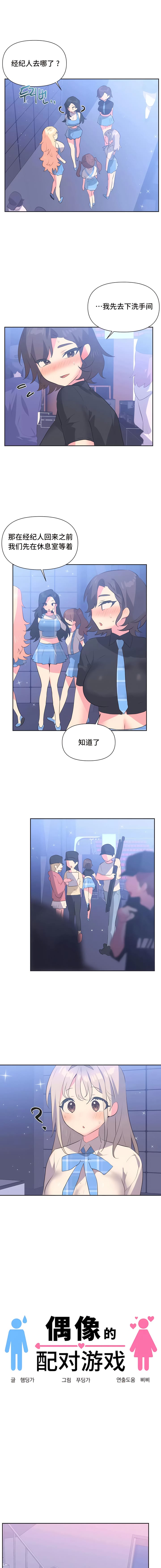 韩国漫画偶像的配对游戏韩漫_偶像的配对游戏-第10话在线免费阅读-韩国漫画-第1张图片