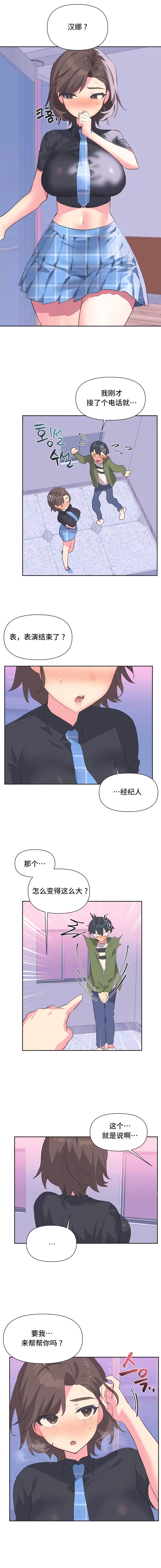 韩国漫画偶像的配对游戏韩漫_偶像的配对游戏-第10话在线免费阅读-韩国漫画-第3张图片