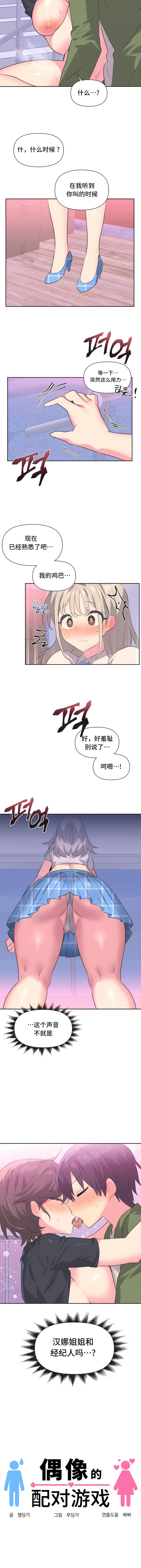 韩国漫画偶像的配对游戏韩漫_偶像的配对游戏-第11话在线免费阅读-韩国漫画-第9张图片