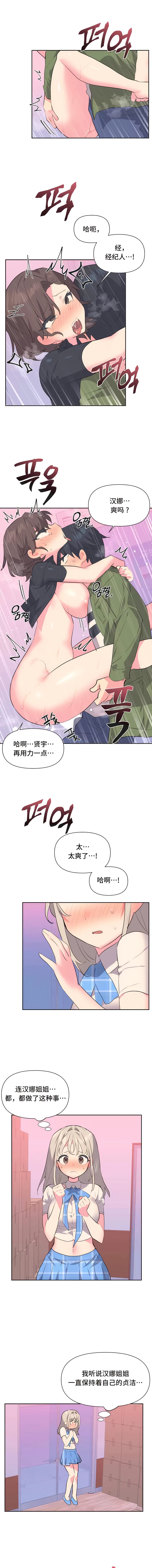 韩国漫画偶像的配对游戏韩漫_偶像的配对游戏-第12话在线免费阅读-韩国漫画-第1张图片