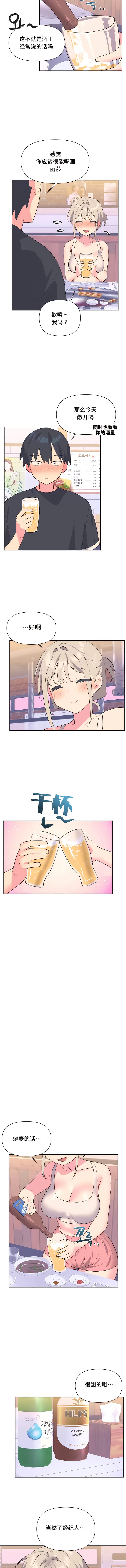 韩国漫画偶像的配对游戏韩漫_偶像的配对游戏-第13话在线免费阅读-韩国漫画-第5张图片