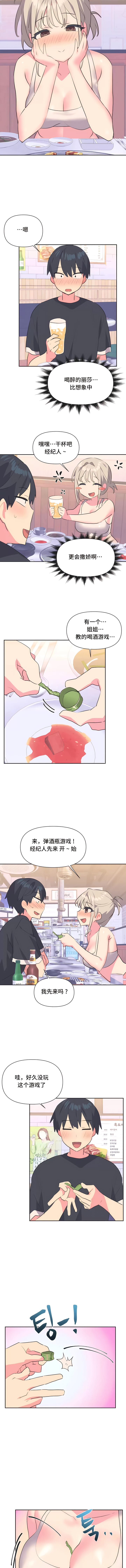 韩国漫画偶像的配对游戏韩漫_偶像的配对游戏-第13话在线免费阅读-韩国漫画-第6张图片