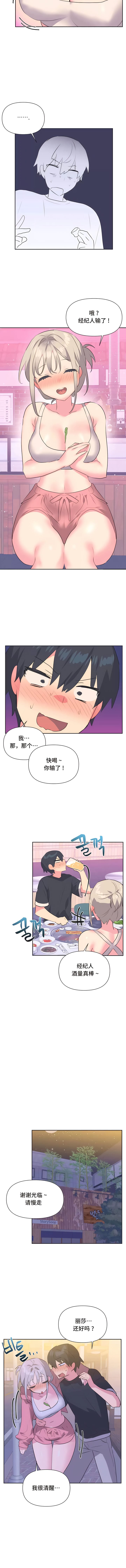 韩国漫画偶像的配对游戏韩漫_偶像的配对游戏-第13话在线免费阅读-韩国漫画-第7张图片