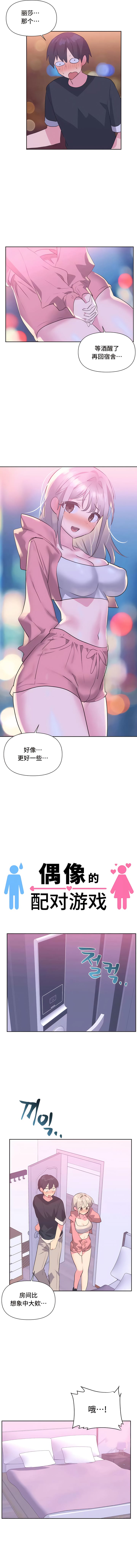 韩国漫画偶像的配对游戏韩漫_偶像的配对游戏-第14话在线免费阅读-韩国漫画-第3张图片