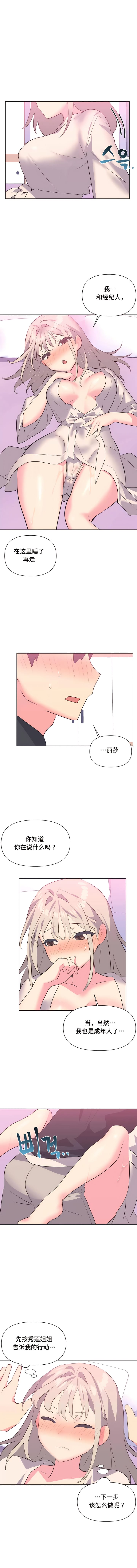 韩国漫画偶像的配对游戏韩漫_偶像的配对游戏-第14话在线免费阅读-韩国漫画-第8张图片