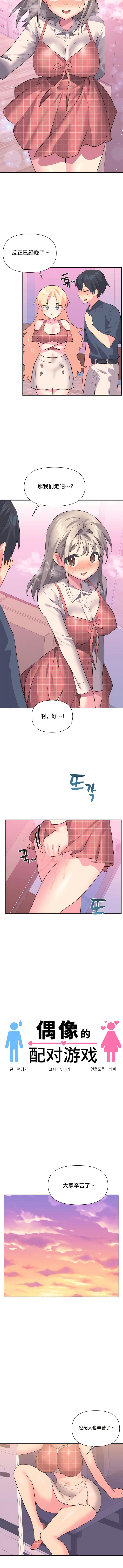 韩国漫画偶像的配对游戏韩漫_偶像的配对游戏-第19话在线免费阅读-韩国漫画-第3张图片