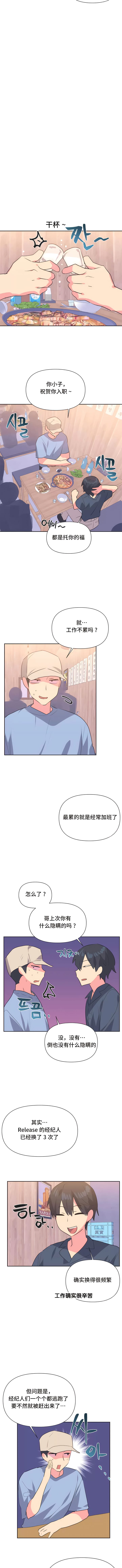 韩国漫画偶像的配对游戏韩漫_偶像的配对游戏-第19话在线免费阅读-韩国漫画-第6张图片