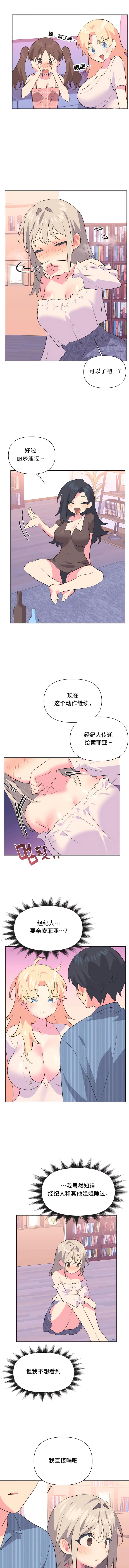 韩国漫画偶像的配对游戏韩漫_偶像的配对游戏-第22话在线免费阅读-韩国漫画-第3张图片