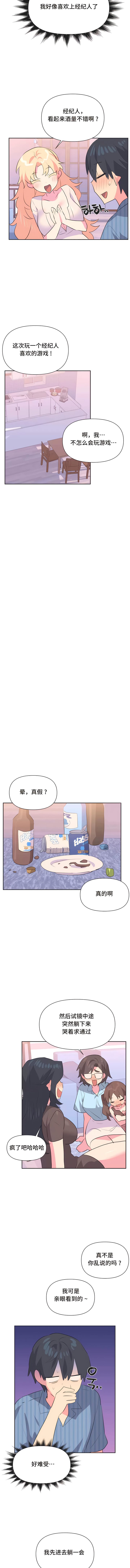 韩国漫画偶像的配对游戏韩漫_偶像的配对游戏-第22话在线免费阅读-韩国漫画-第5张图片