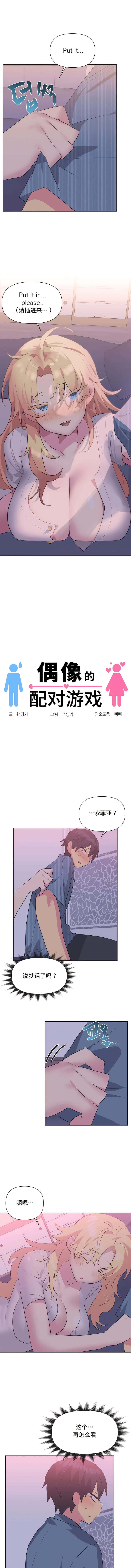 韩国漫画偶像的配对游戏韩漫_偶像的配对游戏-第23话在线免费阅读-韩国漫画-第1张图片