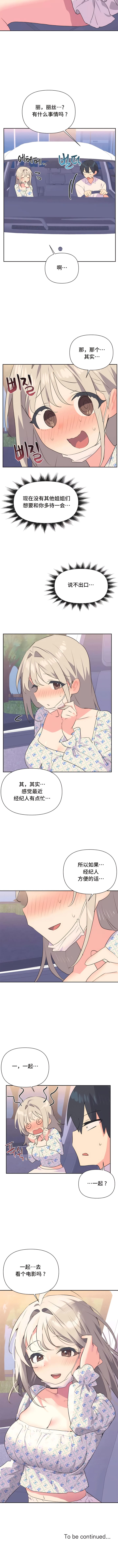 韩国漫画偶像的配对游戏韩漫_偶像的配对游戏-第25话在线免费阅读-韩国漫画-第9张图片