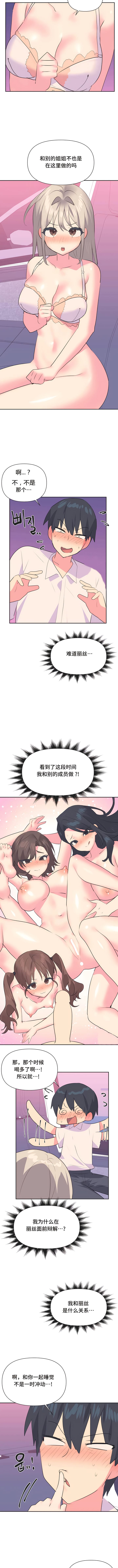 韩国漫画偶像的配对游戏韩漫_偶像的配对游戏-第27话在线免费阅读-韩国漫画-第2张图片