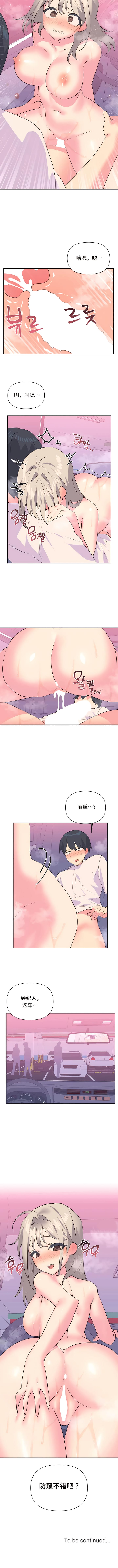 韩国漫画偶像的配对游戏韩漫_偶像的配对游戏-第27话在线免费阅读-韩国漫画-第9张图片