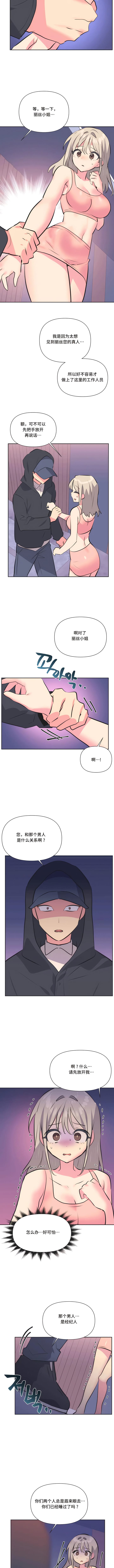 韩国漫画偶像的配对游戏韩漫_偶像的配对游戏-第31话在线免费阅读-韩国漫画-第4张图片