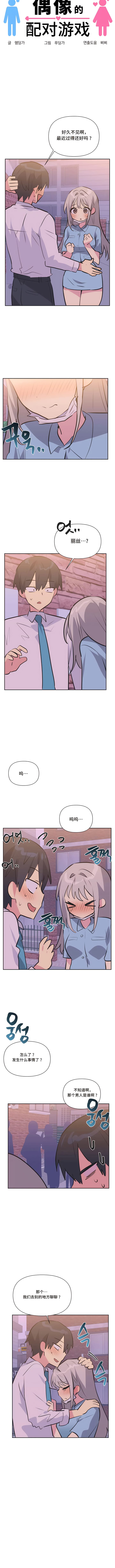 韩国漫画偶像的配对游戏韩漫_偶像的配对游戏-第36话在线免费阅读-韩国漫画-第2张图片