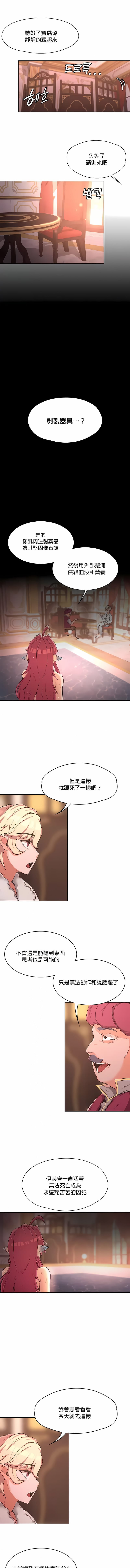 韩国漫画醒来之后，变成黄油反派？韩漫_醒来之后，变成黄油反派？-第16话在线免费阅读-韩国漫画-第8张图片