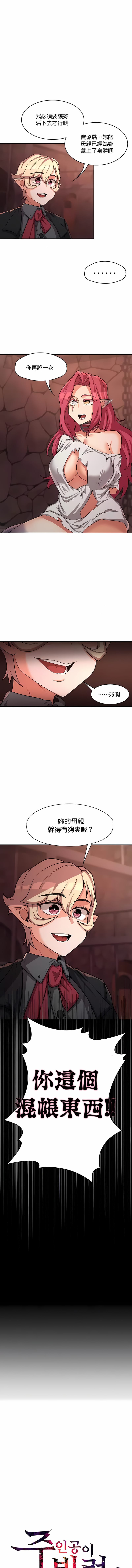 韩国漫画醒来之后，变成黄油反派？韩漫_醒来之后，变成黄油反派？-第18话在线免费阅读-韩国漫画-第1张图片