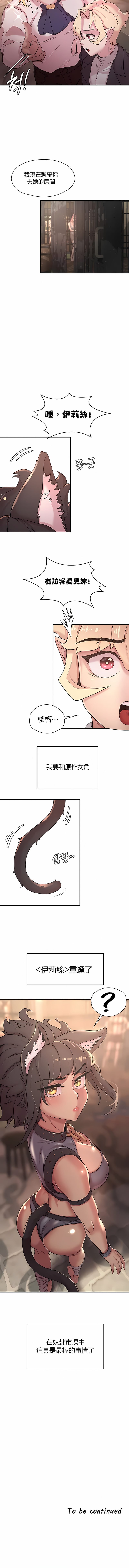 韩国漫画醒来之后，变成黄油反派？韩漫_醒来之后，变成黄油反派？-第32话在线免费阅读-韩国漫画-第10张图片