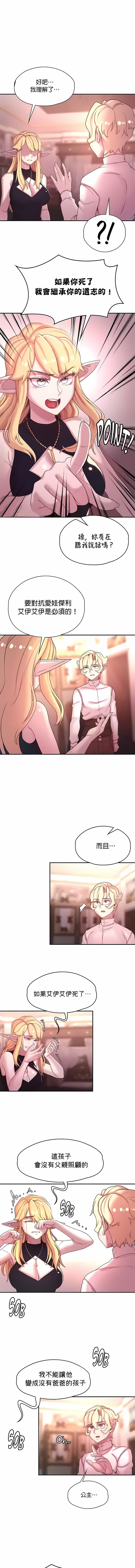 韩国漫画醒来之后，变成黄油反派？韩漫_醒来之后，变成黄油反派？-第43话在线免费阅读-韩国漫画-第4张图片